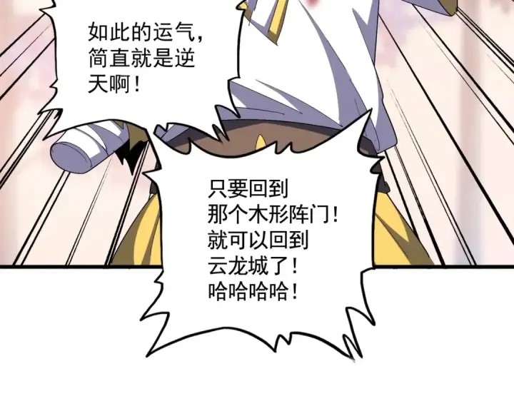 《魔皇大管家》第355话 魔王的逃杀图137