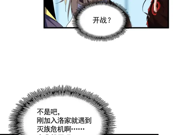 《魔皇大管家》第355话 魔王的逃杀图18