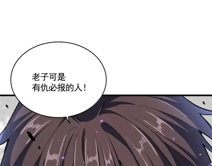 《魔皇大管家》第355话 魔王的逃杀图23