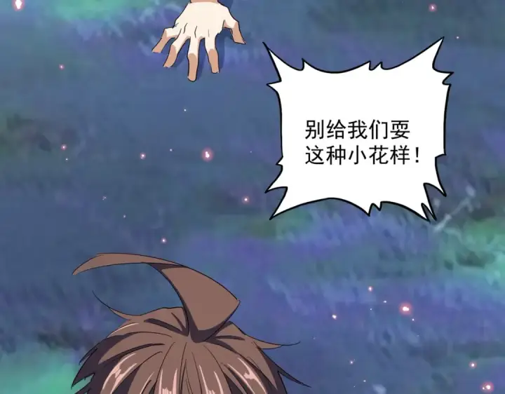 《魔皇大管家》第355话 魔王的逃杀图58
