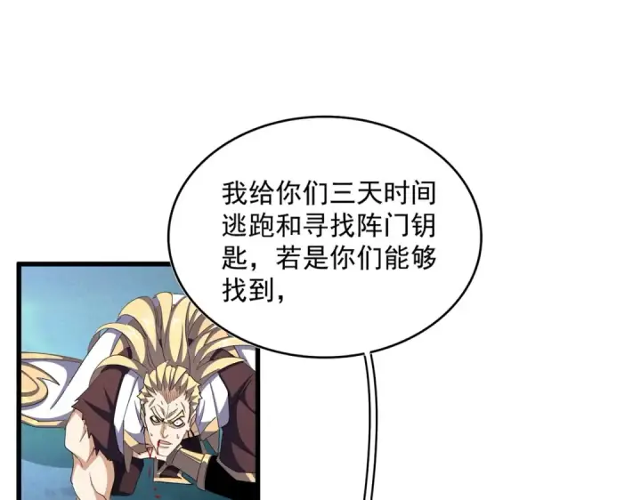 《魔皇大管家》第355话 魔王的逃杀图77