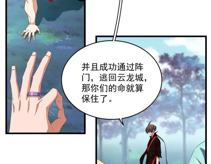 《魔皇大管家》第355话 魔王的逃杀图78
