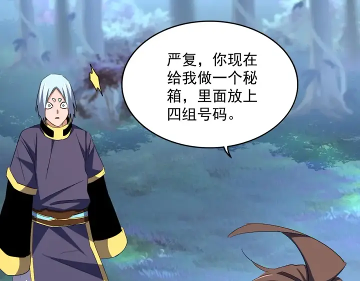 《魔皇大管家》第355话 魔王的逃杀图82