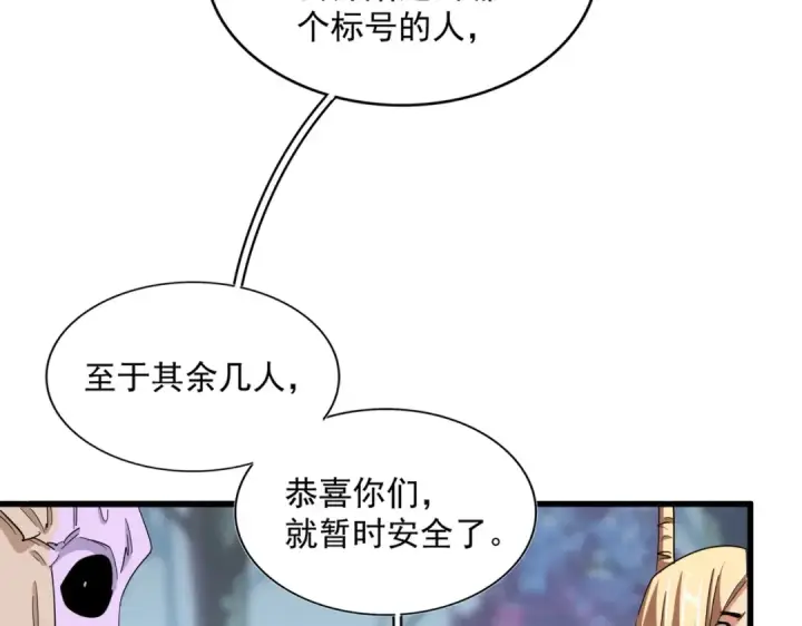 《魔皇大管家》第355话 魔王的逃杀图84