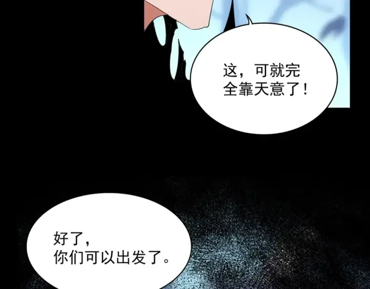 《魔皇大管家》第355话 魔王的逃杀图87