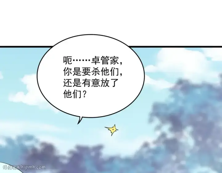 《魔皇大管家》第355话 魔王的逃杀图96