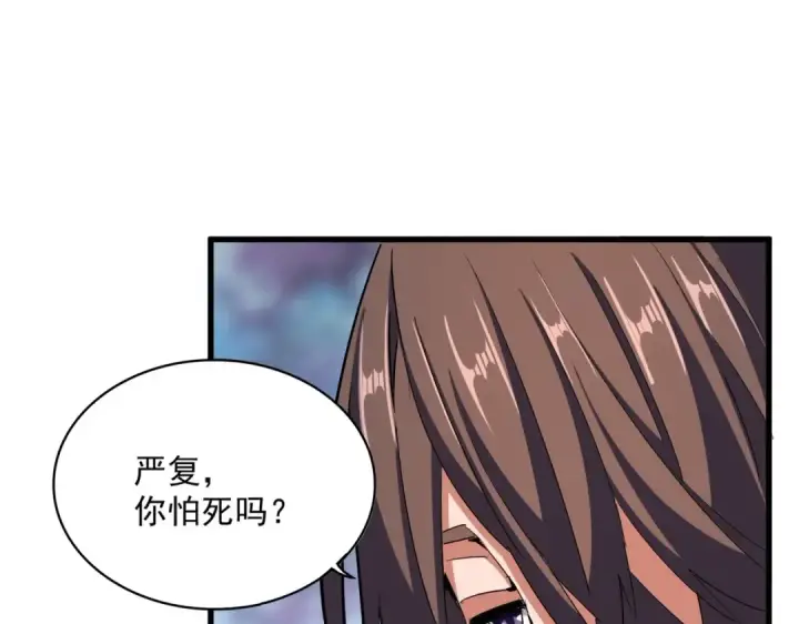 《魔皇大管家》第355话 魔王的逃杀图98