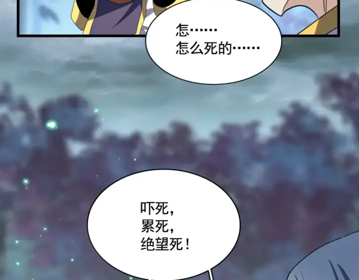 《魔皇大管家》第356话 魔鬼图115