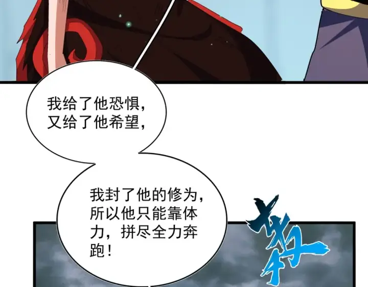 《魔皇大管家》第356话 魔鬼图117