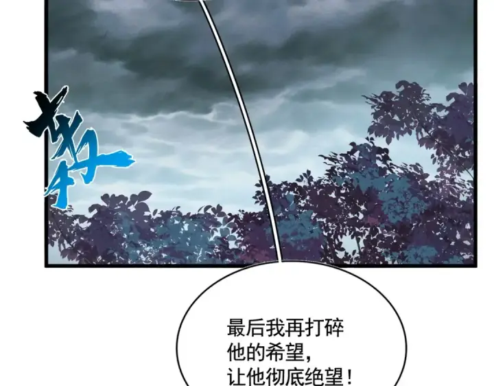 《魔皇大管家》第356话 魔鬼图118