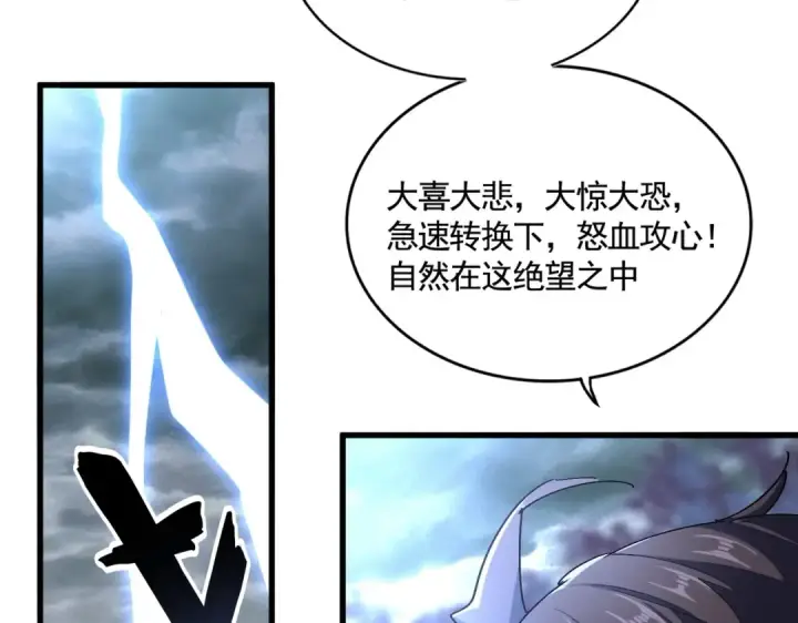 《魔皇大管家》第356话 魔鬼图119