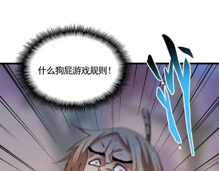 《魔皇大管家》第356话 魔鬼图12