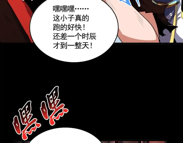 《魔皇大管家》第356话 魔鬼图123
