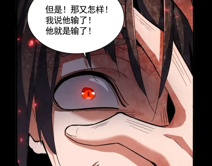 《魔皇大管家》第356话 魔鬼图124
