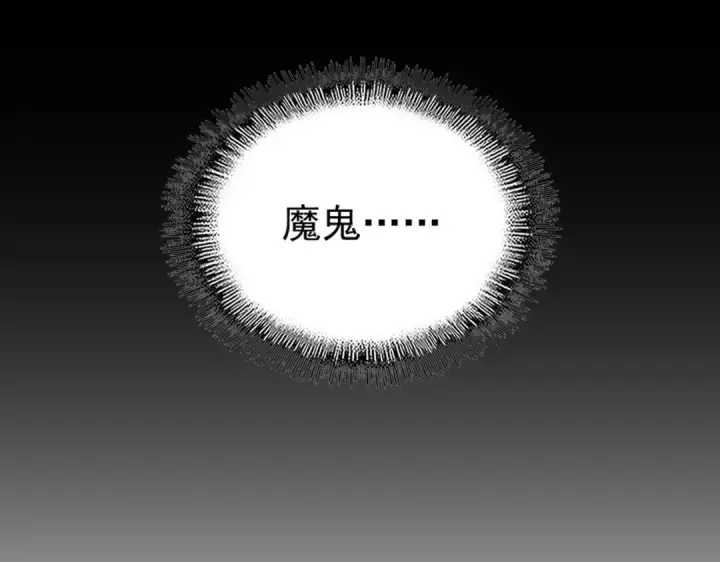 《魔皇大管家》第356话 魔鬼图131
