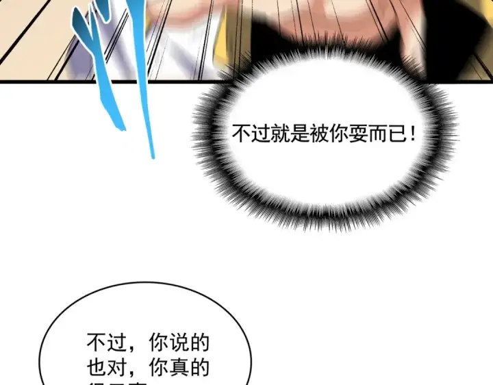 《魔皇大管家》第356话 魔鬼图14