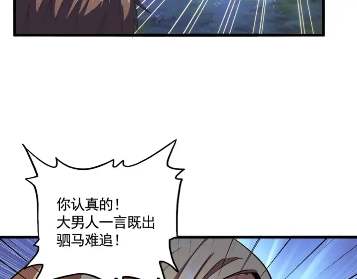 《魔皇大管家》第356话 魔鬼图22
