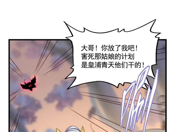 《魔皇大管家》第356话 魔鬼图5