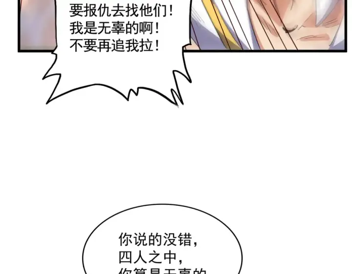 《魔皇大管家》第356话 魔鬼图7