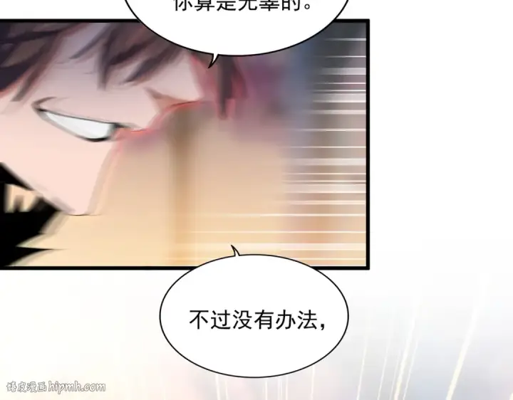 《魔皇大管家》第356话 魔鬼图8