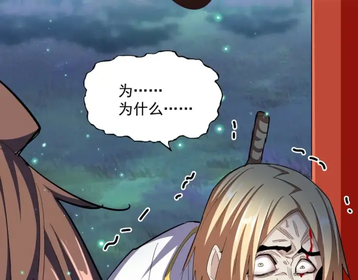 《魔皇大管家》第356话 魔鬼图98