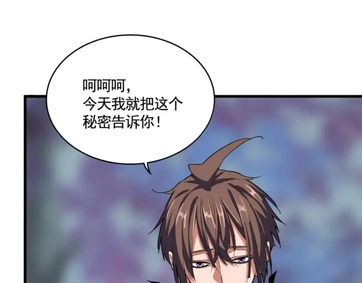 《魔皇大管家》第357话 魔王的游戏！图101