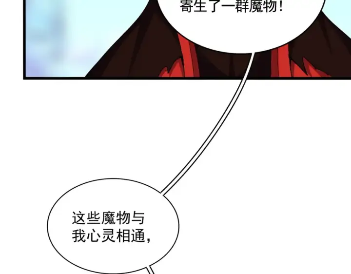 《魔皇大管家》第357话 魔王的游戏！图103