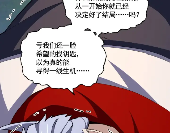 《魔皇大管家》第357话 魔王的游戏！图107