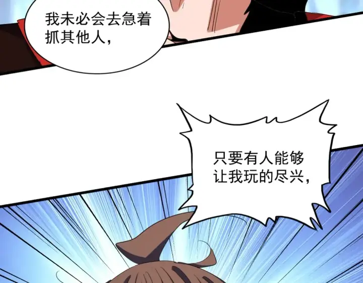《魔皇大管家》第357话 魔王的游戏！图111