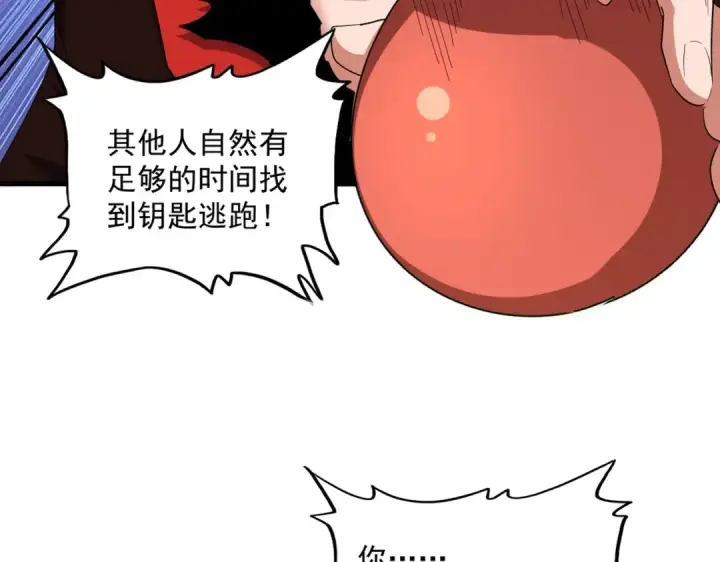 《魔皇大管家》第357话 魔王的游戏！图113