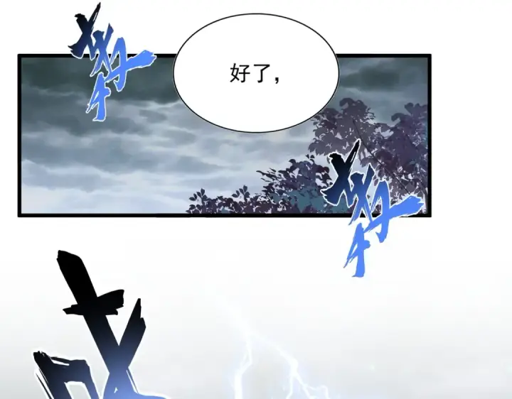 《魔皇大管家》第357话 魔王的游戏！图12