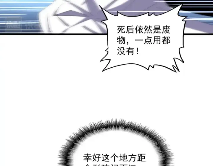 《魔皇大管家》第357话 魔王的游戏！图34
