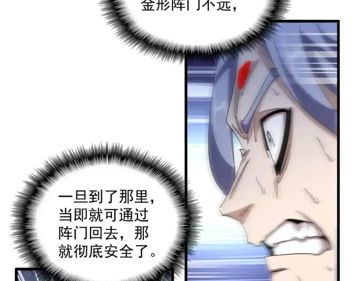 《魔皇大管家》第357话 魔王的游戏！图35