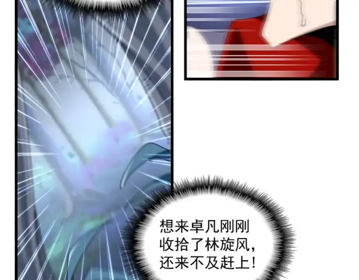 《魔皇大管家》第357话 魔王的游戏！图36