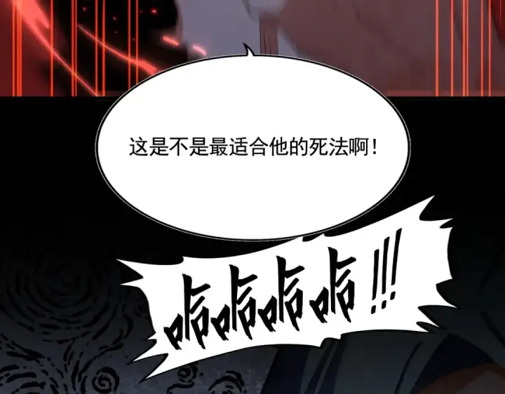 《魔皇大管家》第357话 魔王的游戏！图6