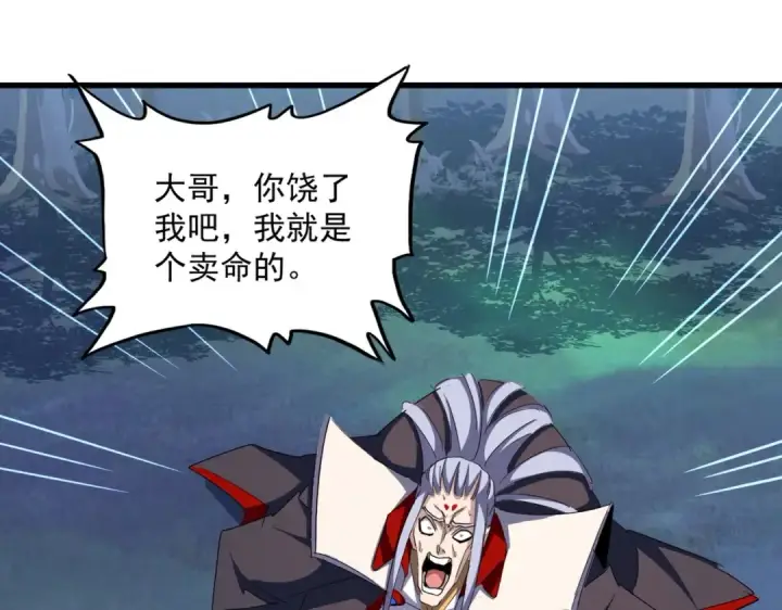 《魔皇大管家》第357话 魔王的游戏！图61