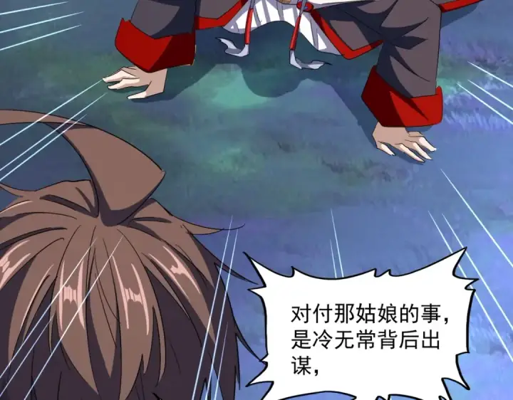 《魔皇大管家》第357话 魔王的游戏！图62