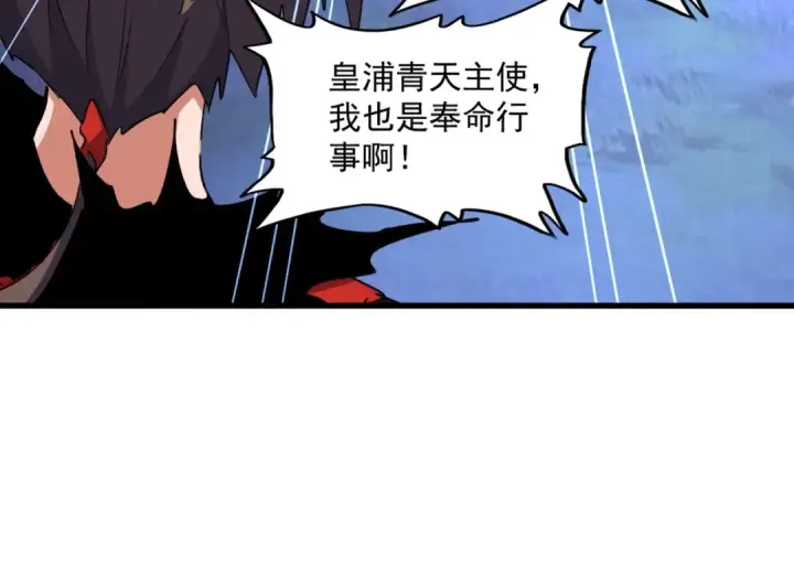 《魔皇大管家》第357话 魔王的游戏！图63