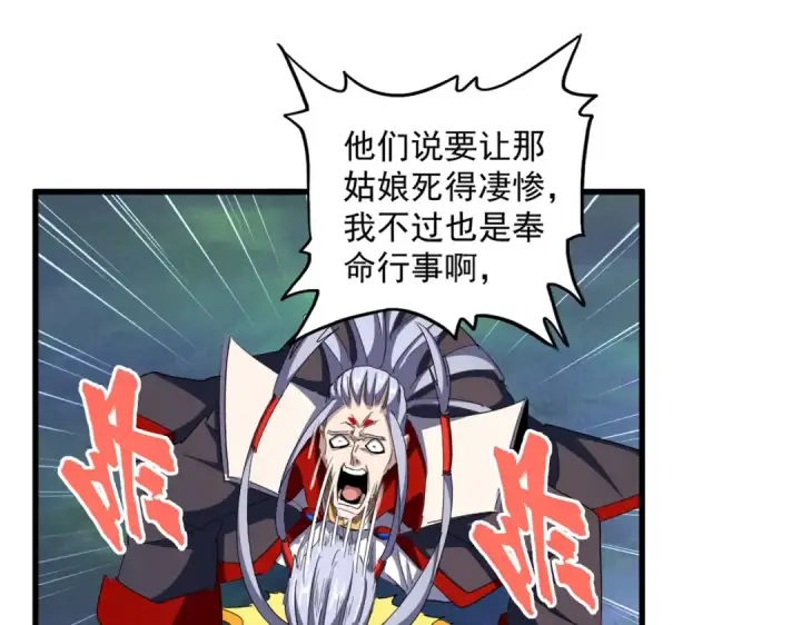 《魔皇大管家》第357话 魔王的游戏！图75