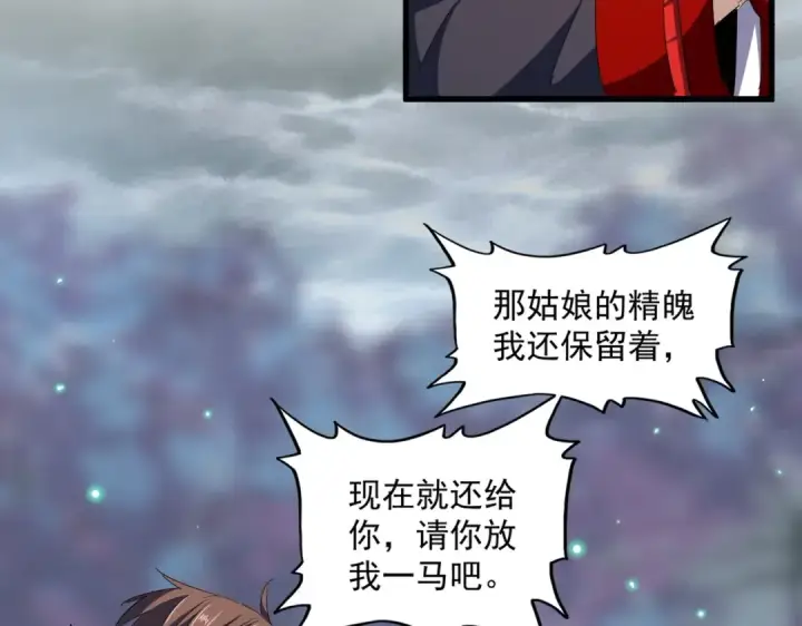 《魔皇大管家》第357话 魔王的游戏！图77