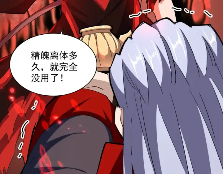 《魔皇大管家》第357话 魔王的游戏！图87