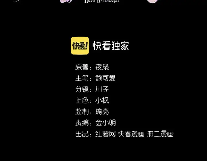 《魔皇大管家》第358话 正片开场！图2