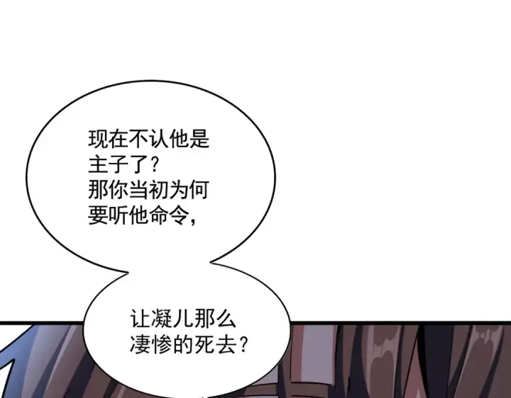 《魔皇大管家》第358话 正片开场！图25