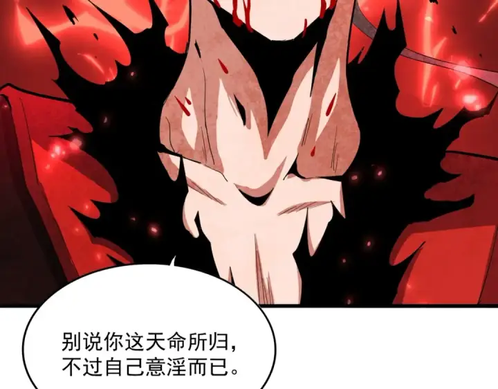 《魔皇大管家》第359话 把耳朵捡起来！！！图101