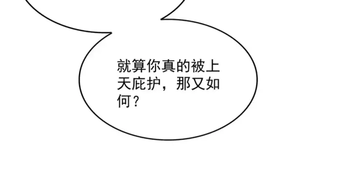 《魔皇大管家》第359话 把耳朵捡起来！！！图102