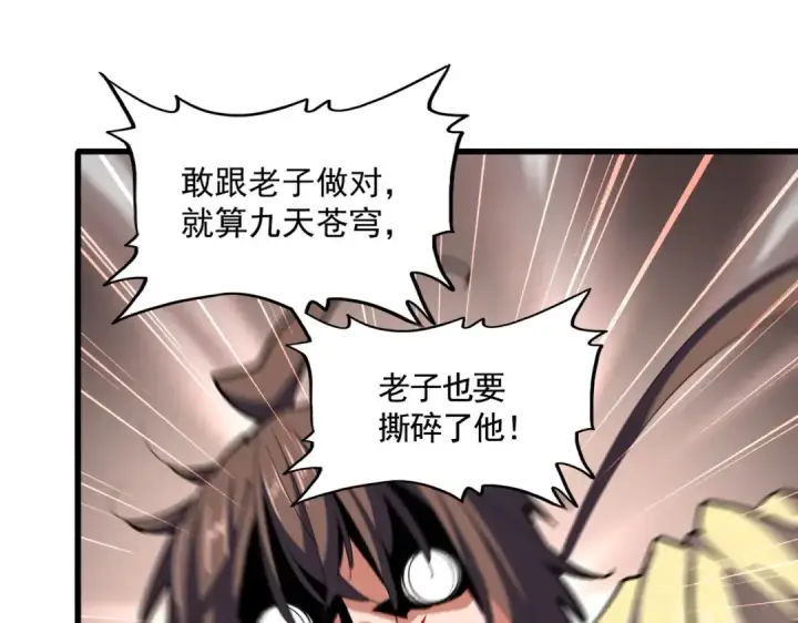 《魔皇大管家》第359话 把耳朵捡起来！！！图103