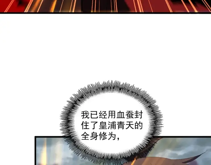《魔皇大管家》第359话 把耳朵捡起来！！！图107