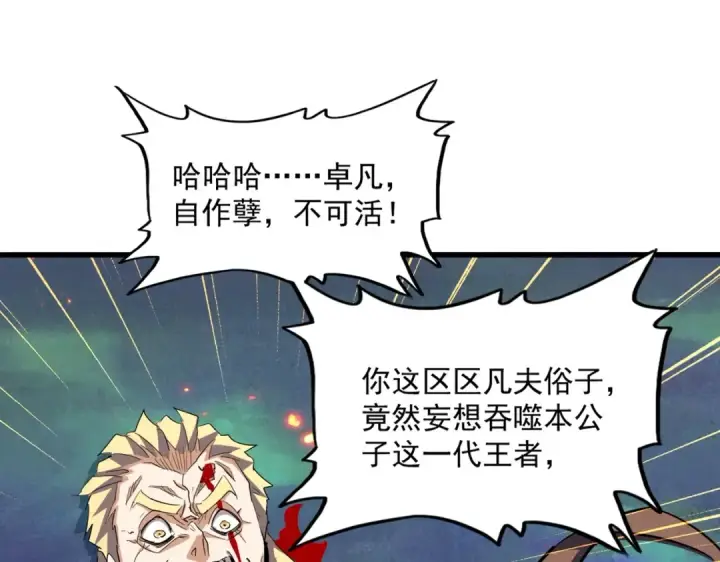 《魔皇大管家》第359话 把耳朵捡起来！！！图117