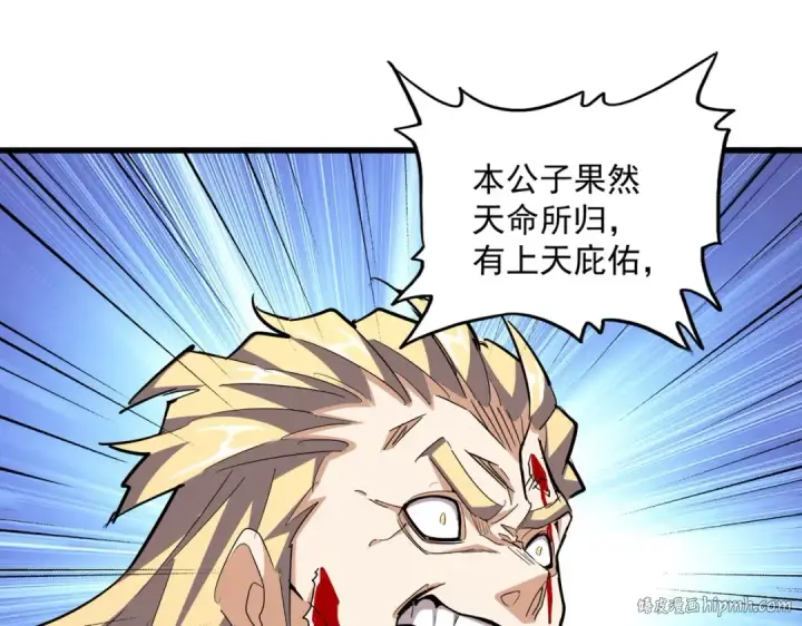 《魔皇大管家》第359话 把耳朵捡起来！！！图120
