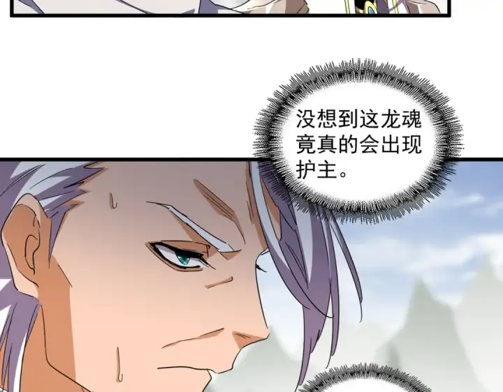 《魔皇大管家》第359话 把耳朵捡起来！！！图123